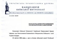 Благословіння Блаженнішого Митрополита Київського і всієї України Онуфрія.