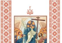 ПАСХАЛЬНЕ ПОСЛАННЯ ВИСОКОПРЕОСВЯЩЕННІШОГО МАРКА МИТРОПОЛИТА ХУСТСЬКОГО І ВИНОГРАДІВСЬКОГО
