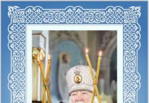 РІЗДВЯНЕ ПОСЛАННЯ ВИСОКОПРЕОСВЯЩЕННІШОГО МАРКА, МИТРОПОЛИТА ХУСТСЬКОГО І ВИНОГРАДІВСЬКОГО.
