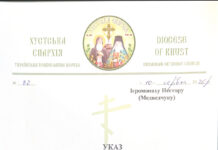 ЗАБОРОНА У СВЯЩЕННОСЛУЖІННІ